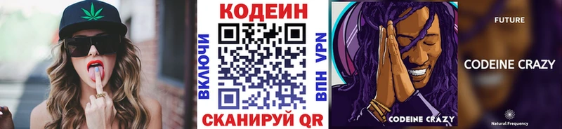 Codein напиток Lean (лин)  Иноземцево 